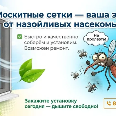 Москитные сетки в Губ...