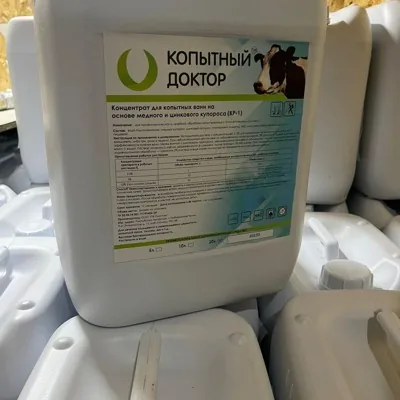 Растворы для копытных ванн