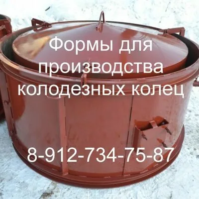 Формы для колодезных колец.Производство.